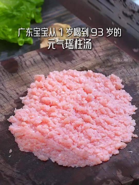 大小宝宝一口就爱上,因其味道鲜美被列为了“海八珍”之一的瑶柱俗称干贝汤!瑶柱煲汤做法 广东