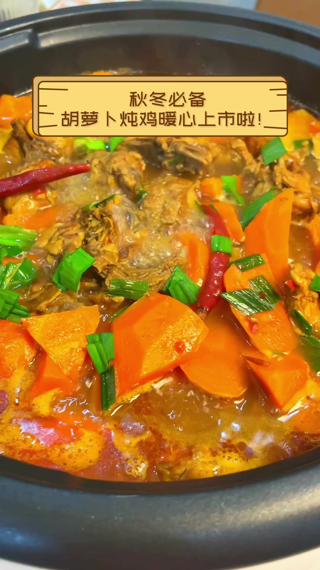 秋冬必备,胡萝卜炖鸡暖心上市啦!
