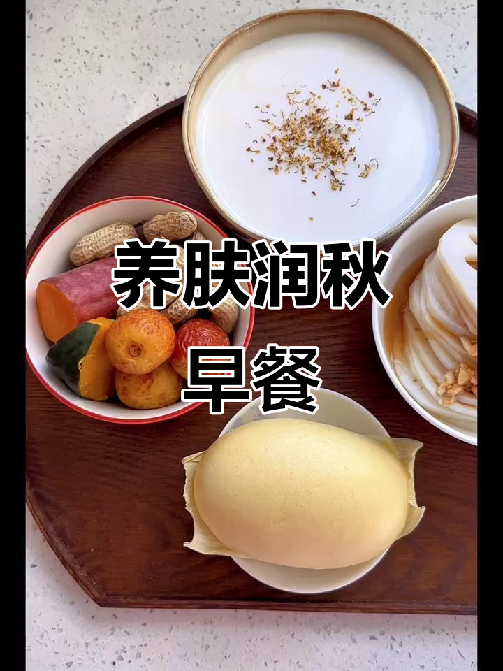 秋季润肺养颜早餐，杏仁露与灵芝搭配最合适