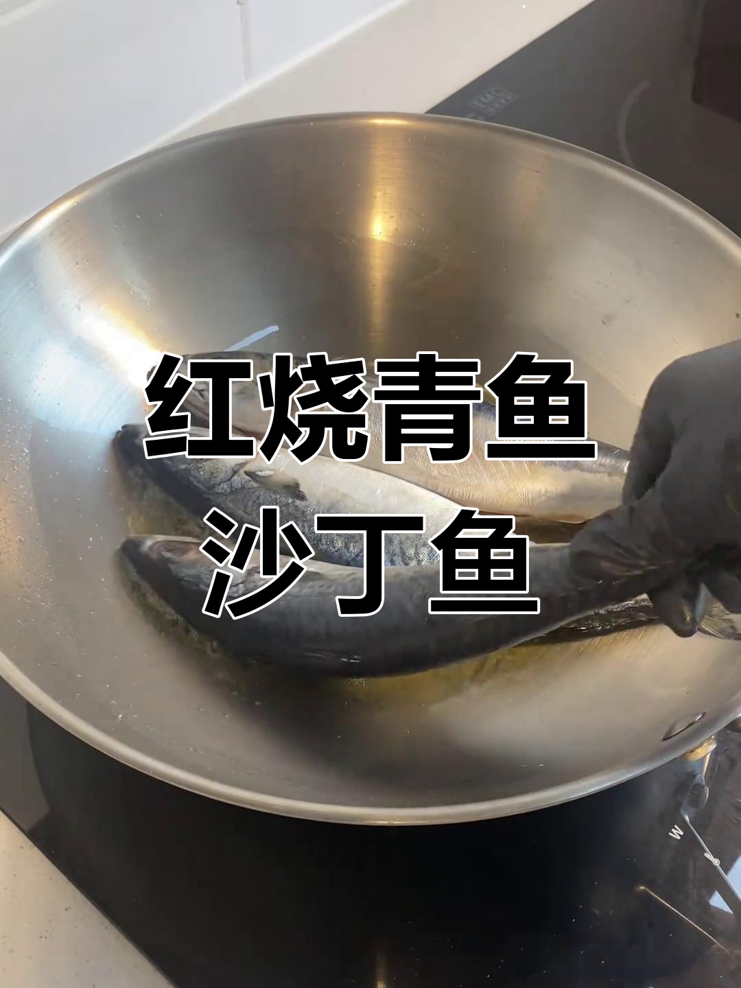 青鱼沙丁鱼的独特做法,东北风味满满!