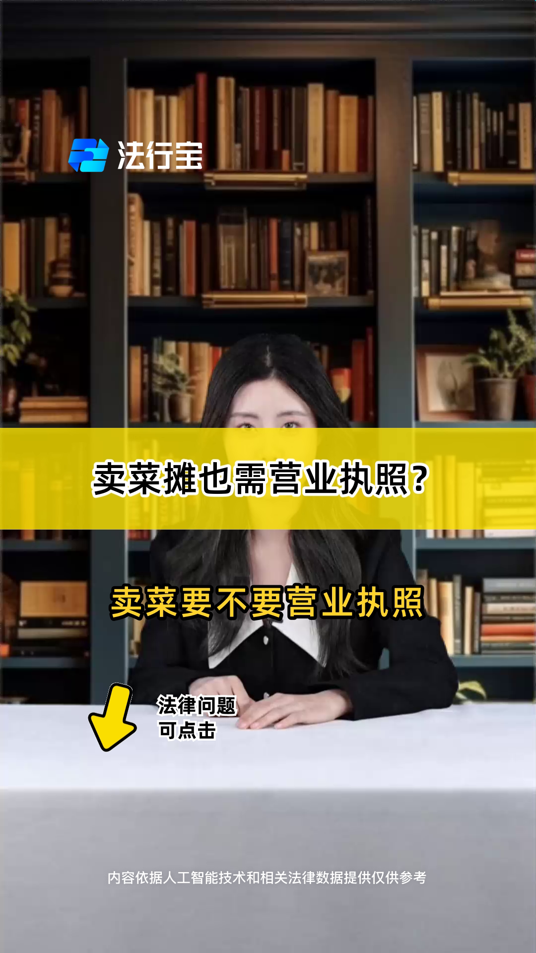 卖菜摊也需营业执照?