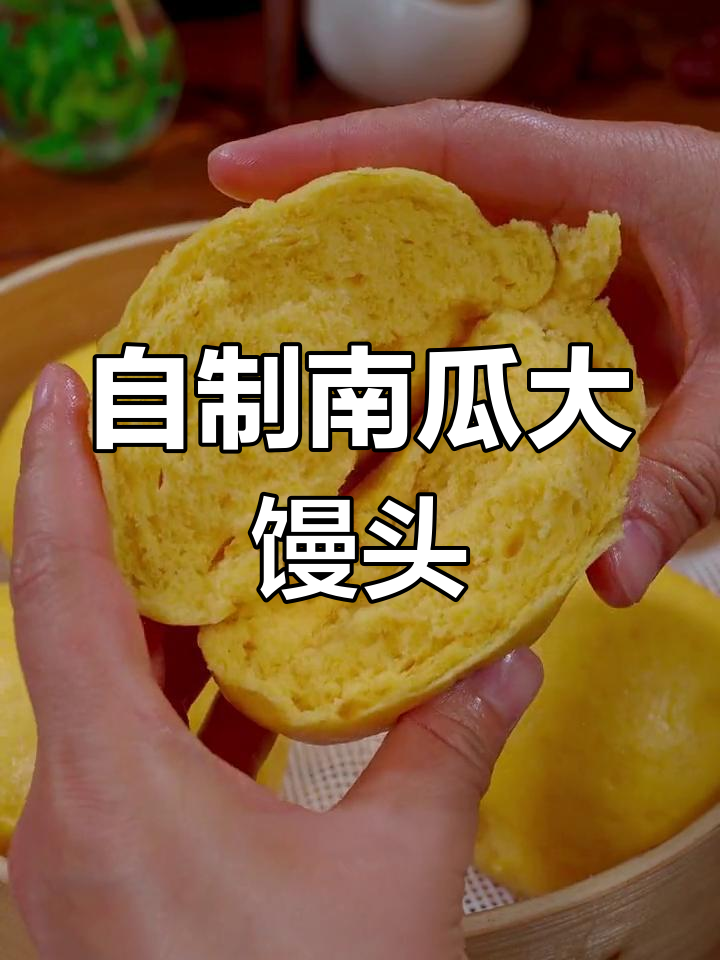 南瓜馒头做法,蒸出香甜软糯的完美口感