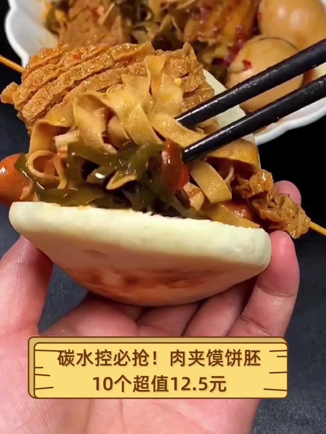 碳水控必抢!肉夹馍饼胚,10个超值12.5元