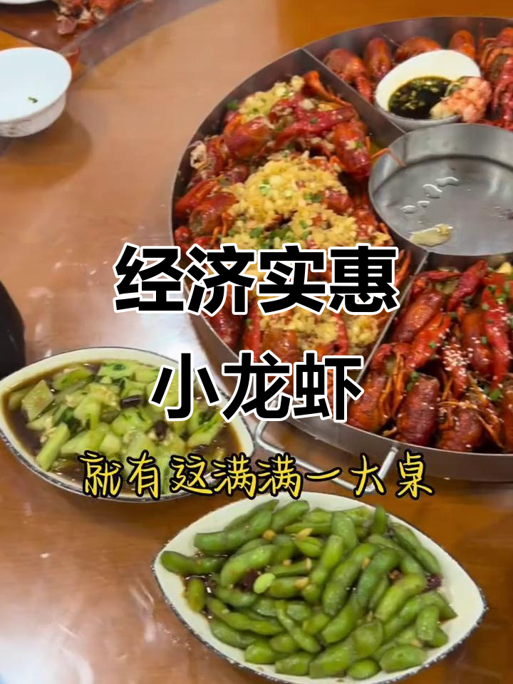 新鲜小龙虾,蒜蓉清蒸与油焖任你选!超实惠夜宵好去处