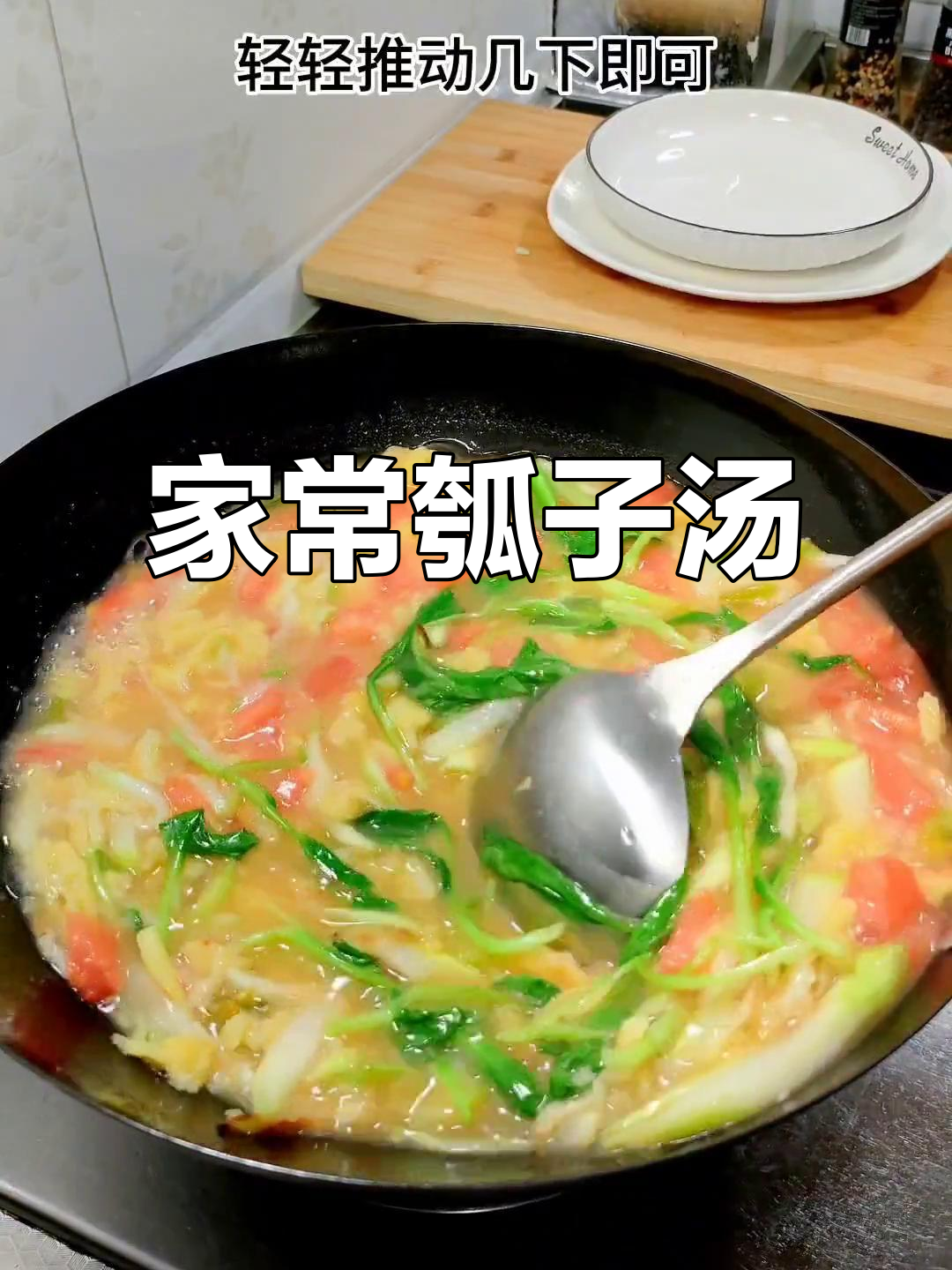 夏季瓠子汤，家常美味，简单又滋补