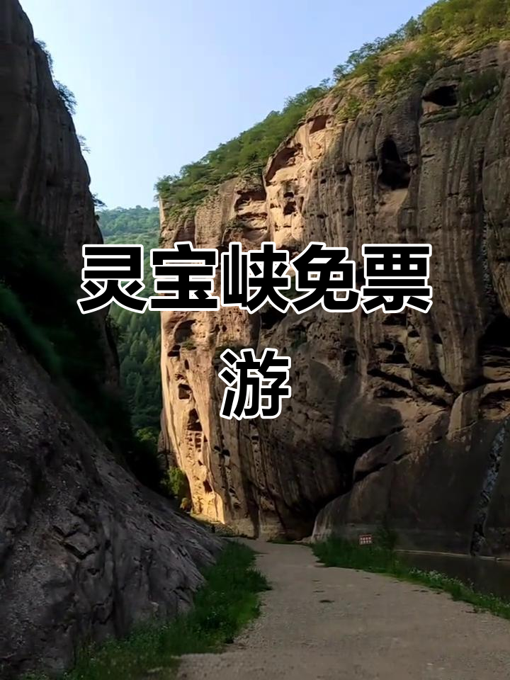 灵宝峡免费游玩攻略，探秘石头山与峡谷美景