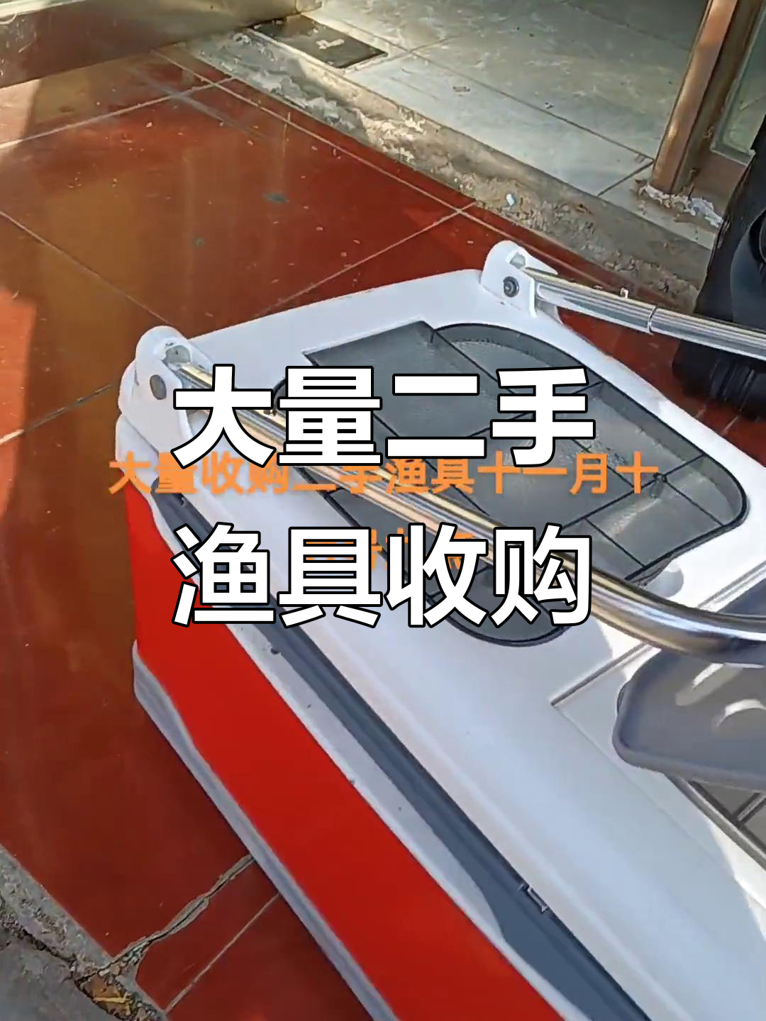 二手钓箱大甩卖,全新配件齐全!