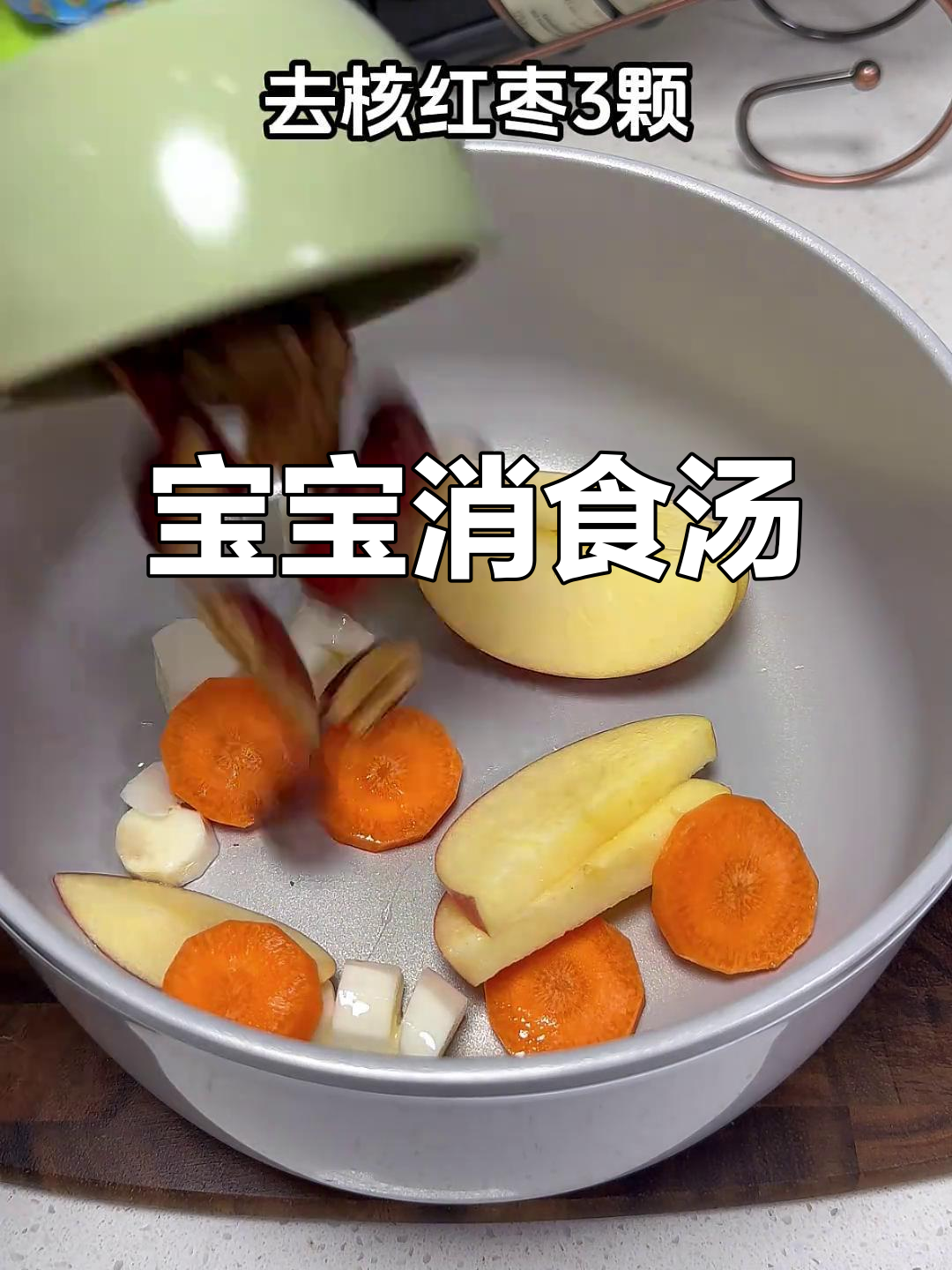 7月宝宝爱喝的苹果红枣汤,助消化润肠通便又健康!