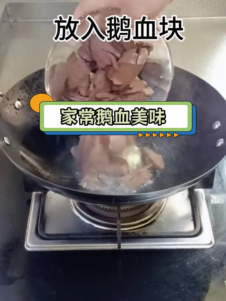 泰州美食:鹅血大餐,爸爸的厨艺秀