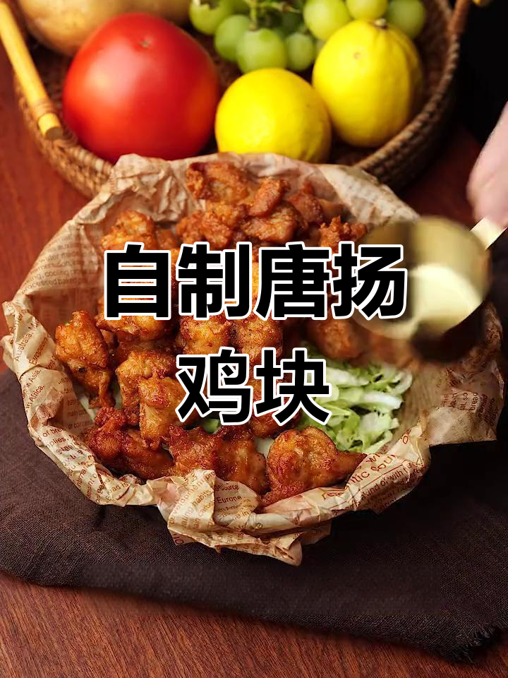 轻松复刻日料店唐扬鸡块,家庭版超简单