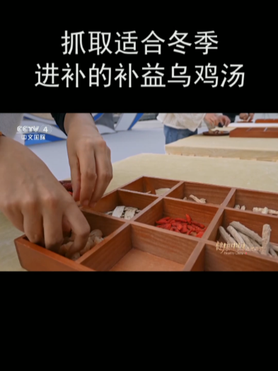 抓取适合冬季进补的补益乌鸡汤