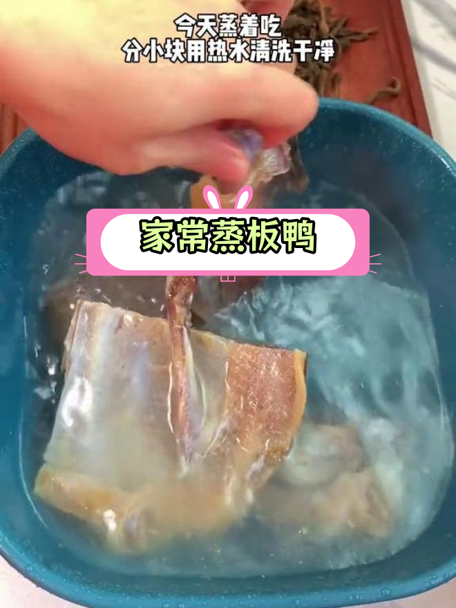 家庭蒸板鸭,香气扑鼻