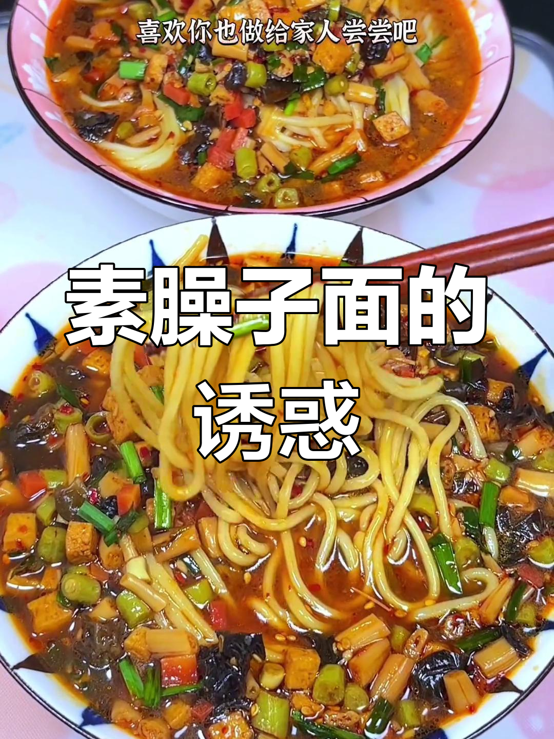 素臊子面,简单美味,三碗都不够!