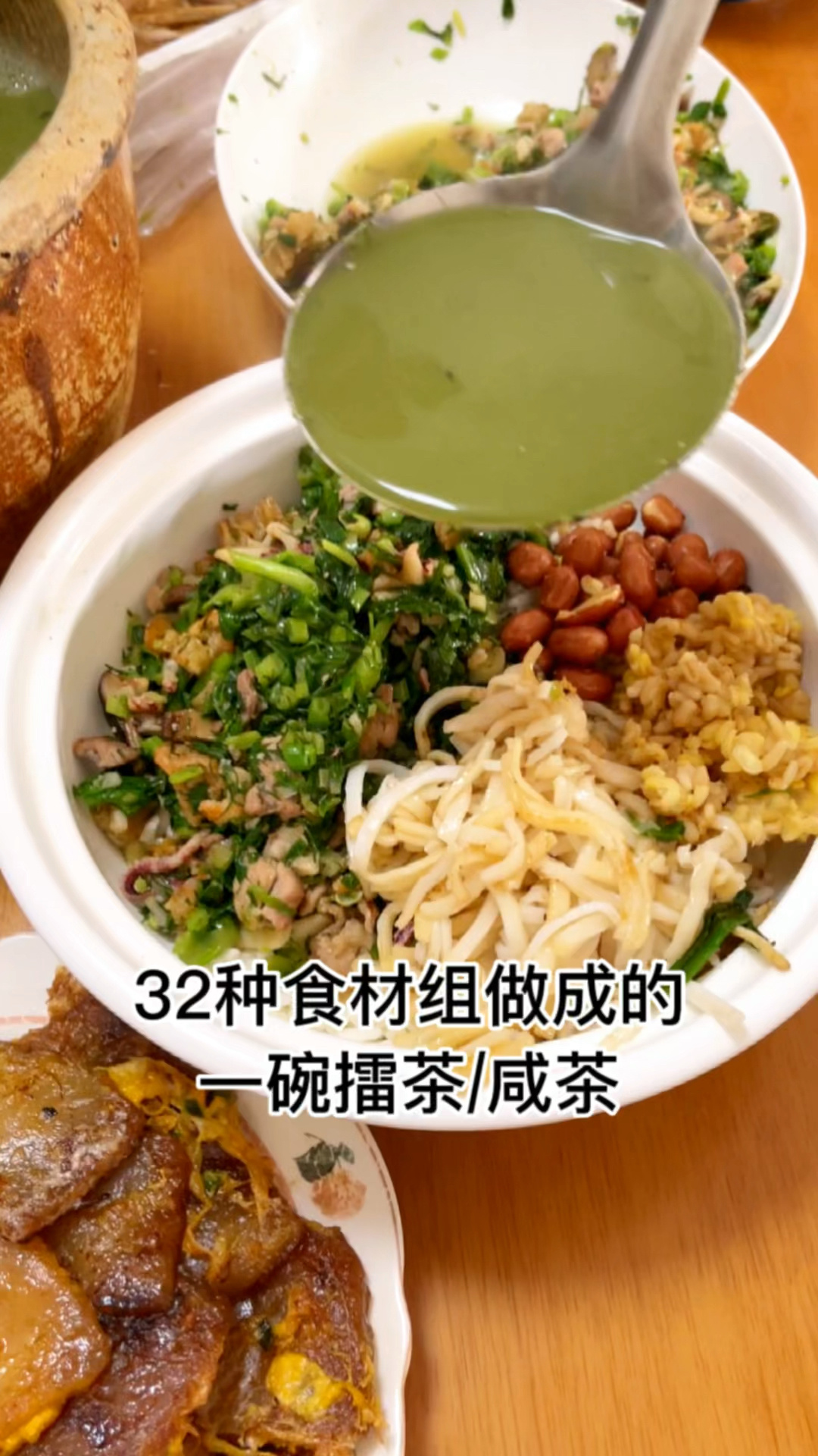 陆丰擂茶/咸茶我家百吃不腻养生又美味好吃