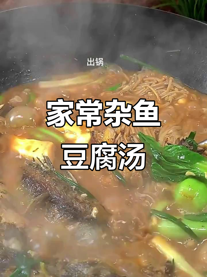 杂鱼豆腐汤,家常美味又营养