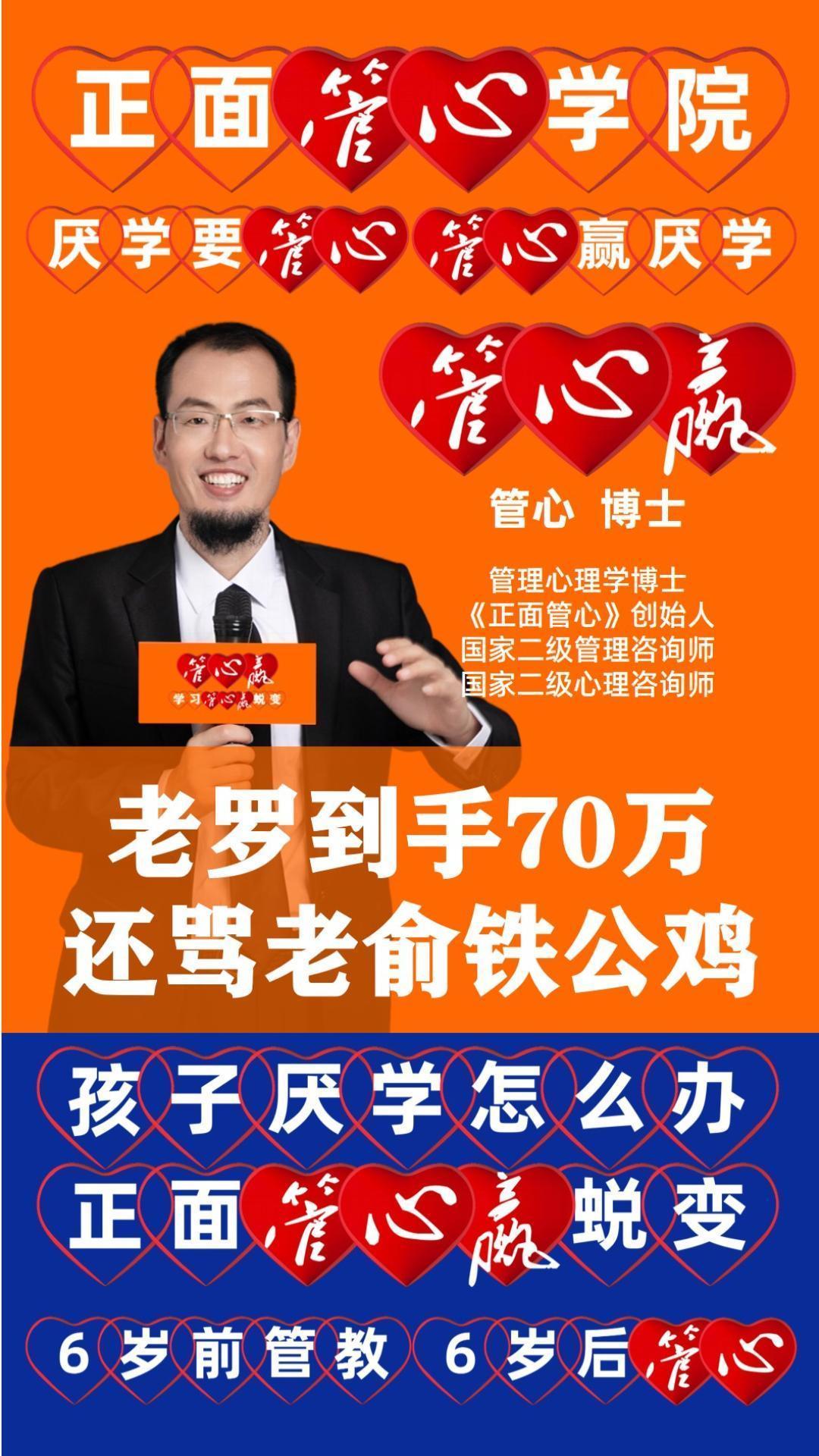 老罗到手70万,还骂老俞铁公鸡!罗永浩 俞敏洪 董宇辉 管心 正面管心 正面管教  正面管