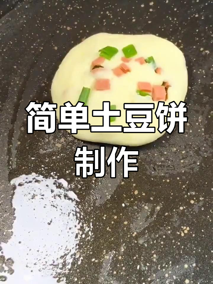 土豆泥变美味早餐饼,10种做法大揭秘