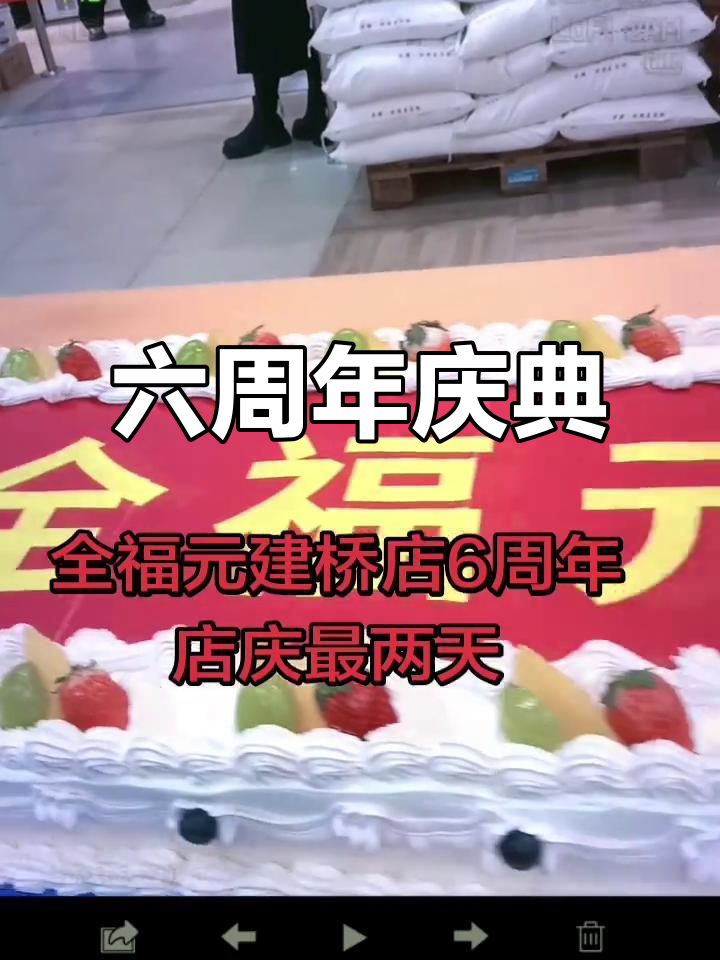 1月特惠:六年相伴感恩有你,生日蛋糕免费畅享!