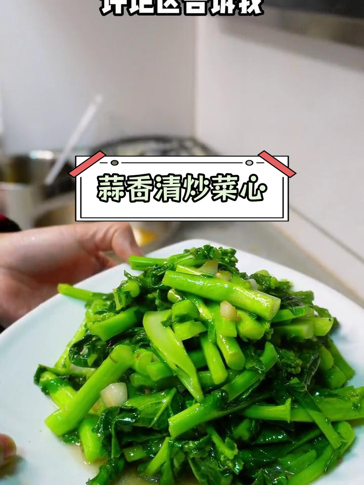 清炒油菜心,鲜甜脆嫩,简单又美味