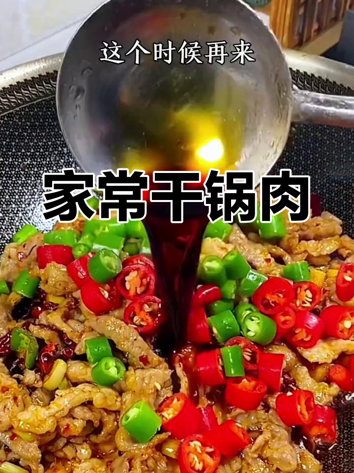 麻辣肉片,简单又下饭