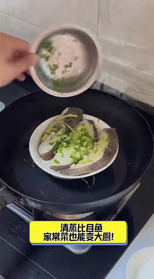 清蒸比目鱼,家常菜也能变大厨!