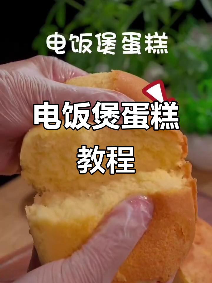 蛋糕预拌粉轻松做,电饭煲版纸杯蛋糕超简单