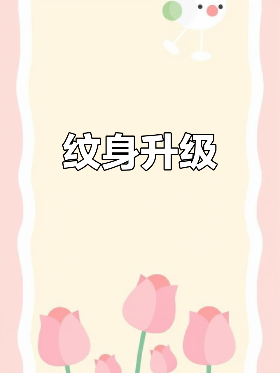上次没点睛,这次完美呈现!满背纹身加色彩更显霸气