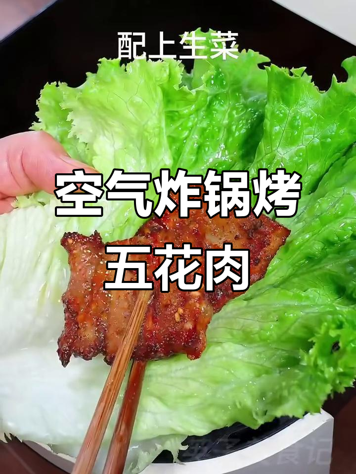 用空气炸锅烤五花肉,简单又美味,凌晨三点也能享受烧烤乐趣