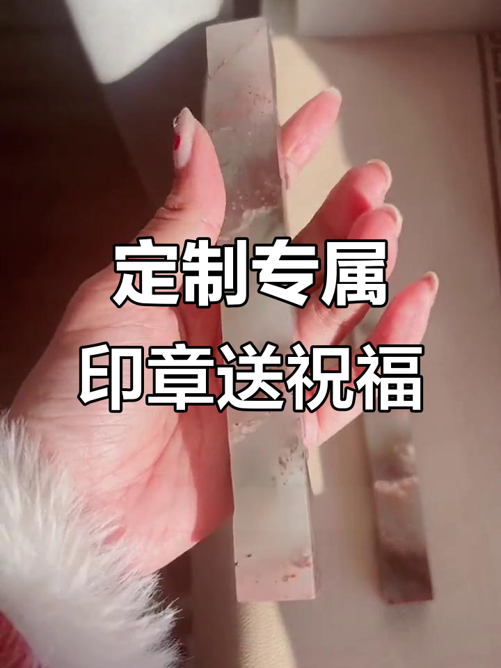闺蜜生日惊喜:古牙花印章与鱼跃龙门的象征意义