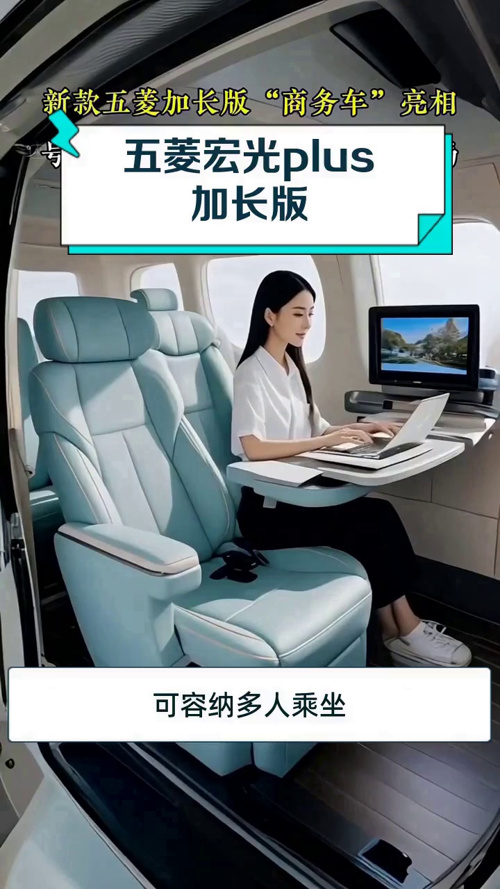 五菱宏光plus加长版