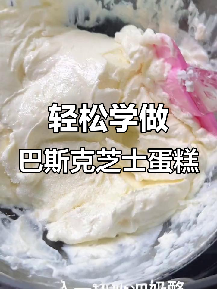 空气炸锅做巴斯克芝士蛋糕,简单又美味!