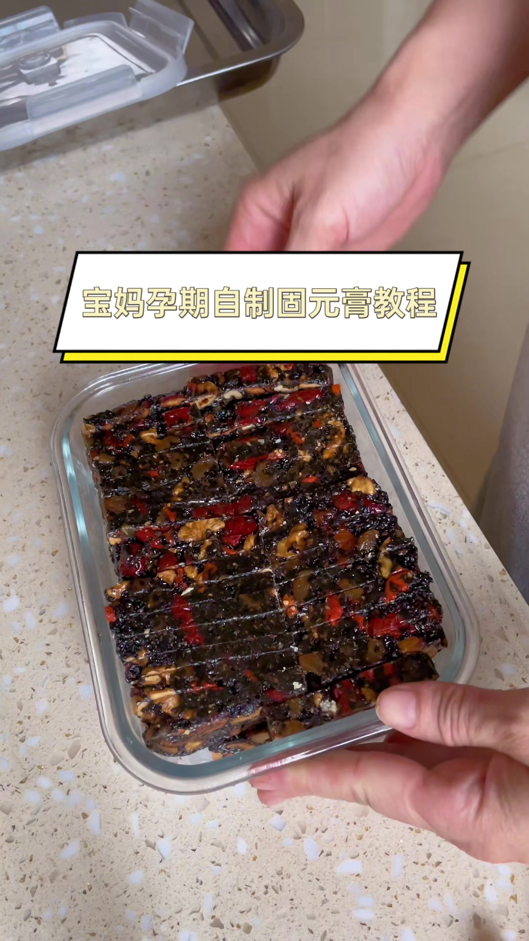 宝妈孕期自制固元膏教程