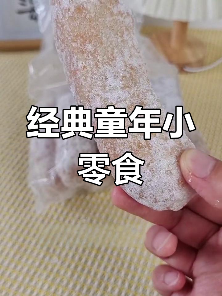 童年零食回忆录:这些美味你吃过吗