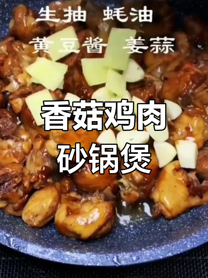 香菇滑鸡炖土豆,家常美味轻松做