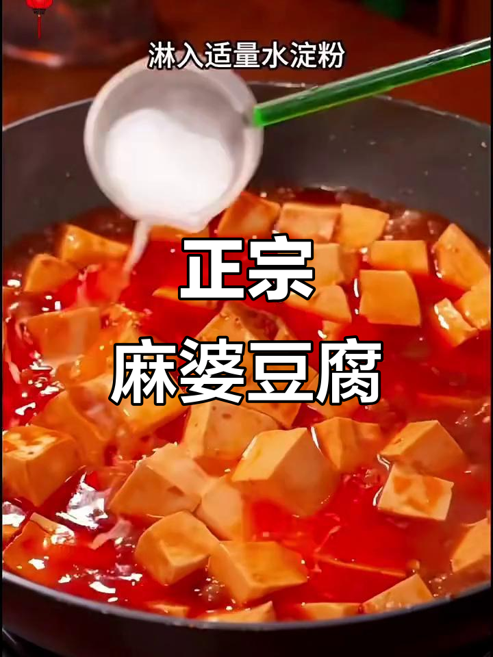 麻婆豆腐最正宗做法,麻辣鲜香一学就会