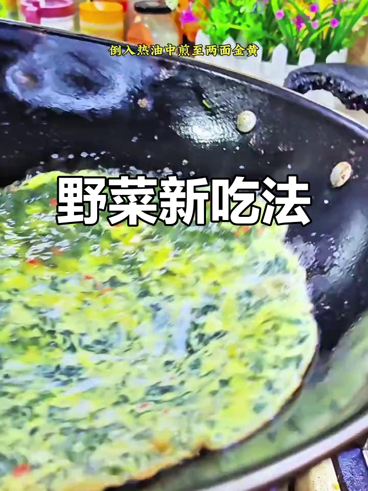 野菜煎蛋,独特美味,你尝过吗?