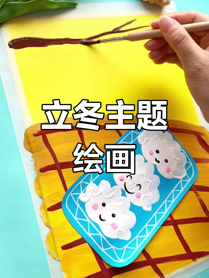 立冬节气创意水粉画,吃饺子暖心又温暖
