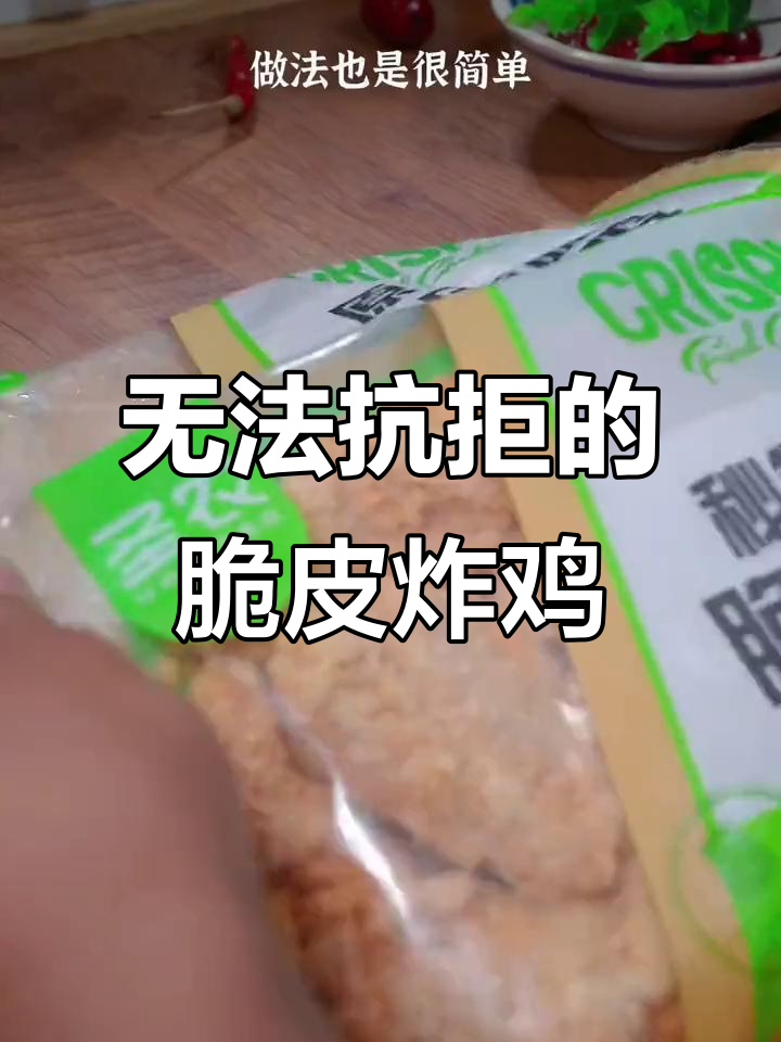 每次吃都停不下来,脆皮炸鸡香酥可口,汁多味美!