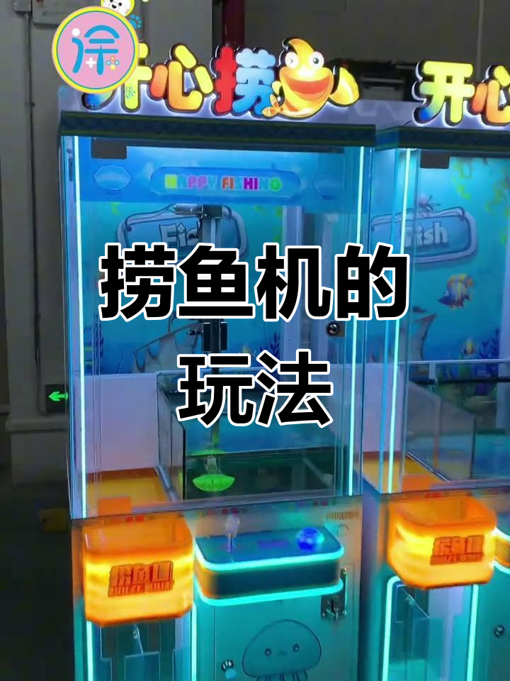 捞鱼机操作全解析,轻松捕捉水族乐趣
