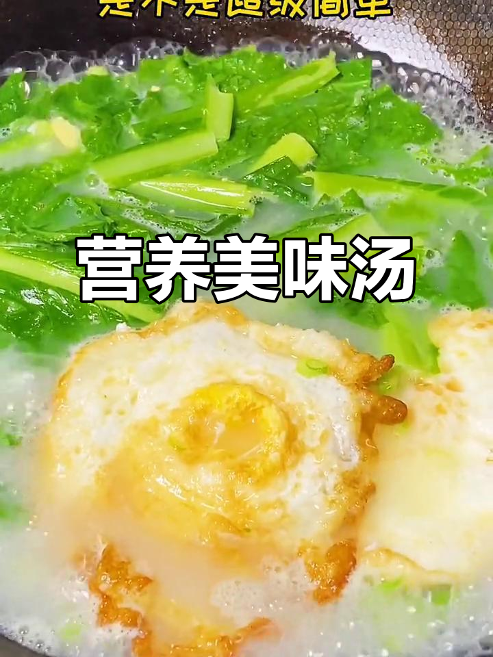 用1元小白菜和鸡蛋,轻松做出三碗香浓汤!