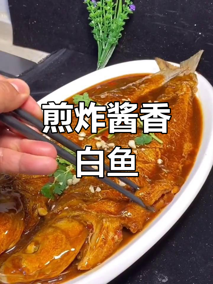 酱烧刀子鱼,嫩滑美味做法