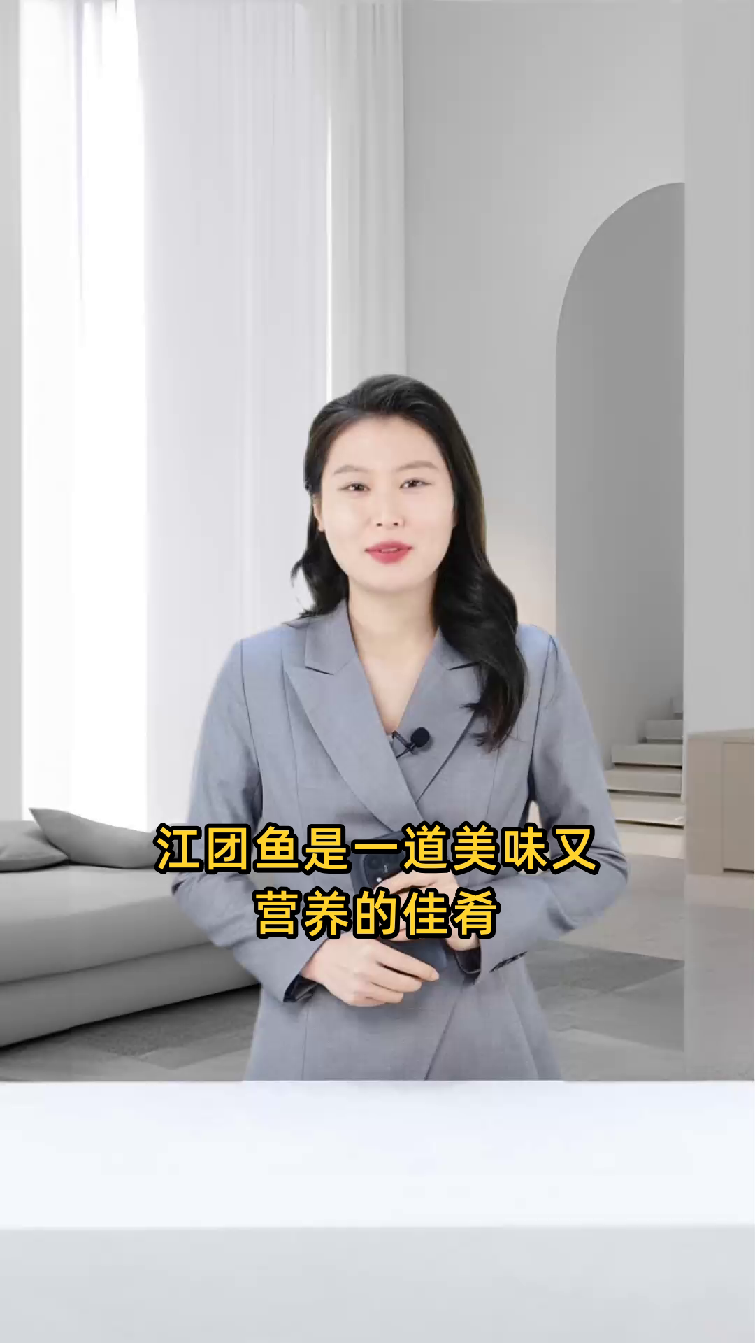 江团鱼富含蛋白质、维生素和不饱和脂肪酸，有滋补身体、安胎、保护心血管等功效