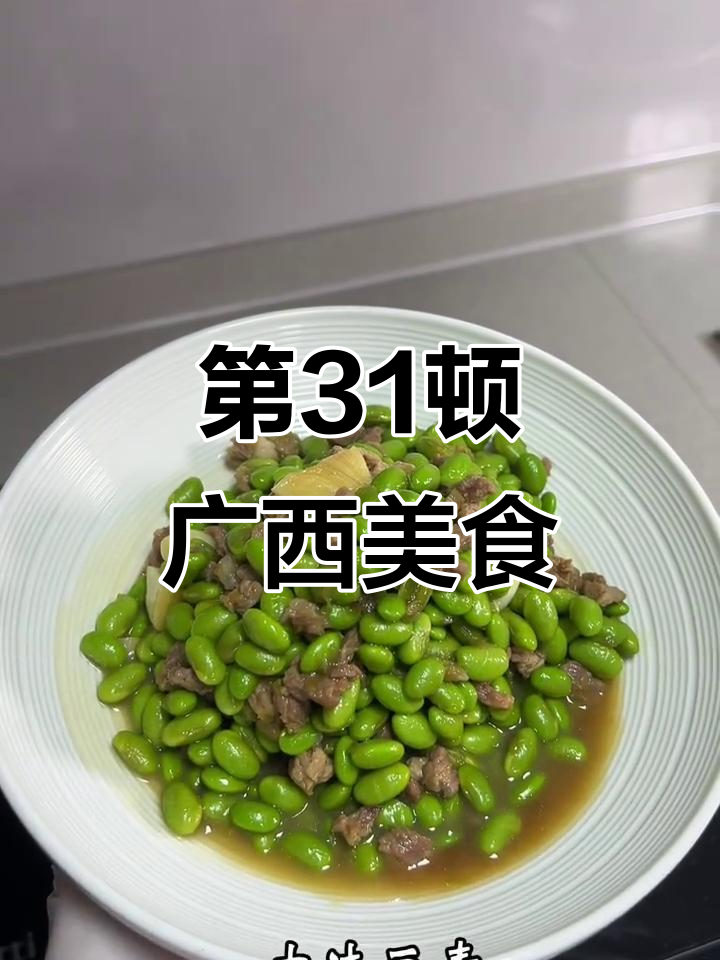 广西家常菜大揭秘,第31道美味等你来尝