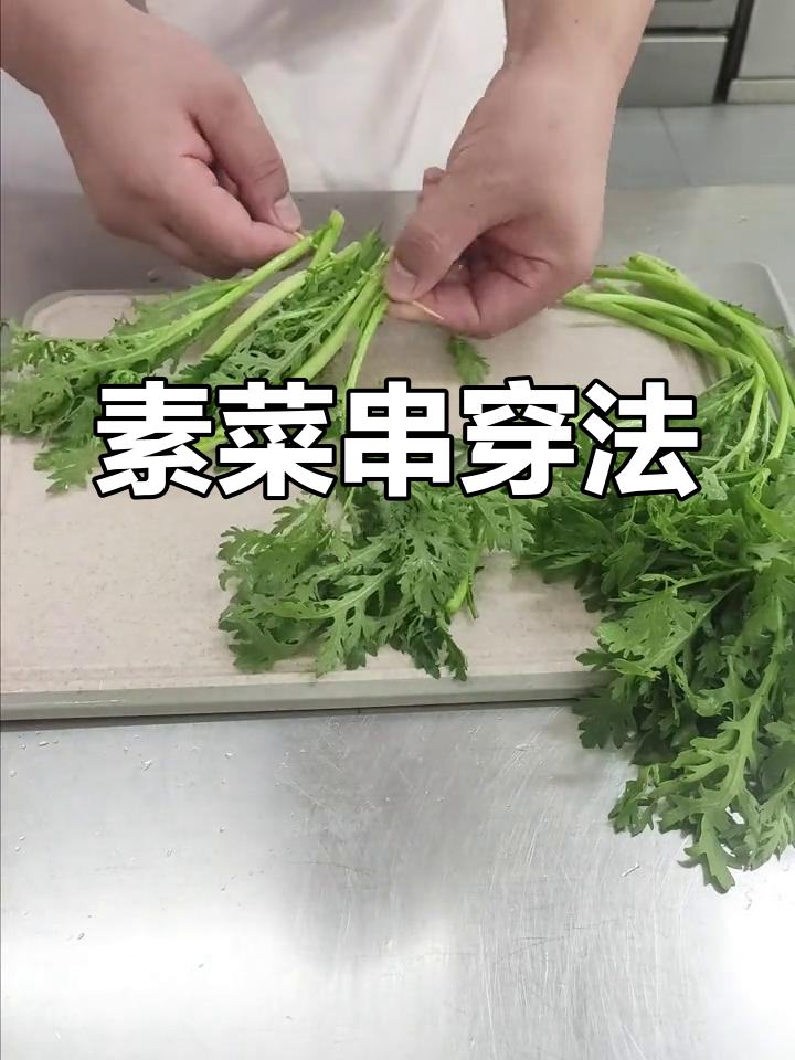 麻辣烫素菜串制作技巧大公开