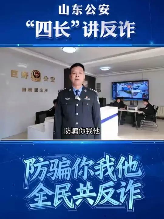 刷单群里除了你全都是骗子!山东公安“四长”讲反诈菏泽市巨野县公安局田桥派出所所长 祝才富: