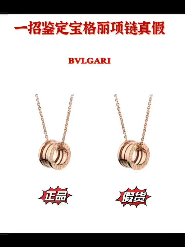 宝格丽项链真假对比