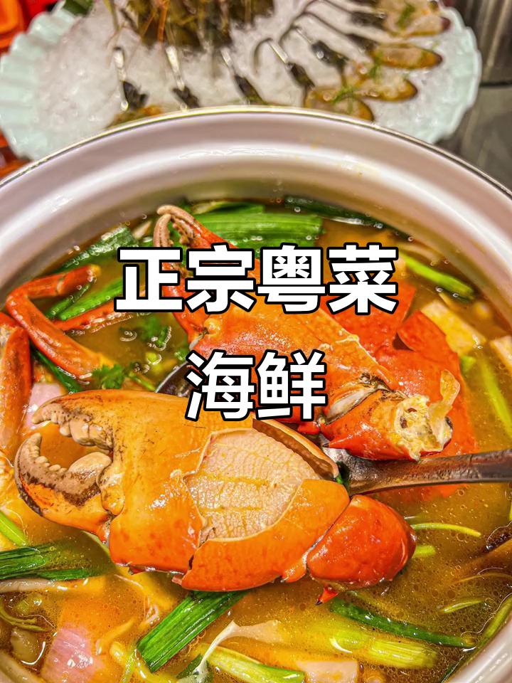 成都正宗粤菜海鲜大餐,超好吃不容错过
