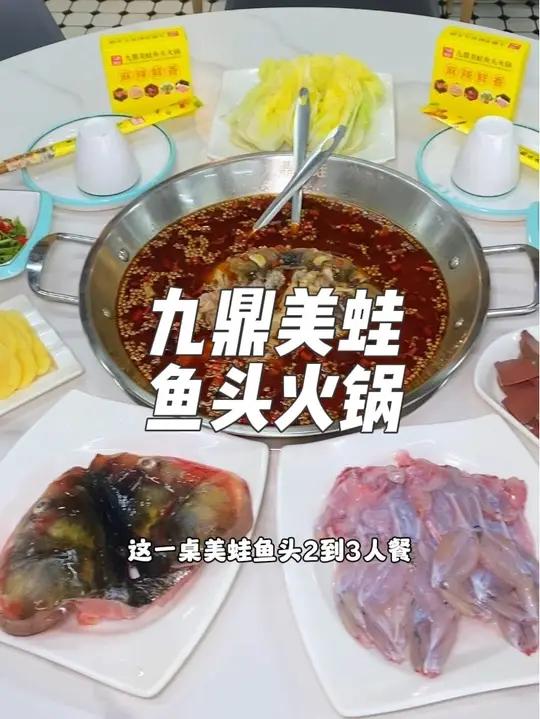 就在佛山禅城这家九鼎美蛙鱼头火锅,现在抖音团购88就可以吃到这一桌美蛙鱼头2到3人餐