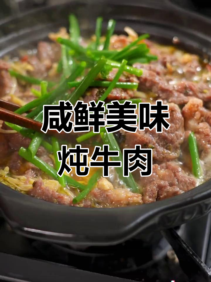 雪菜千张牛肉煲,三碗饭不够吃!