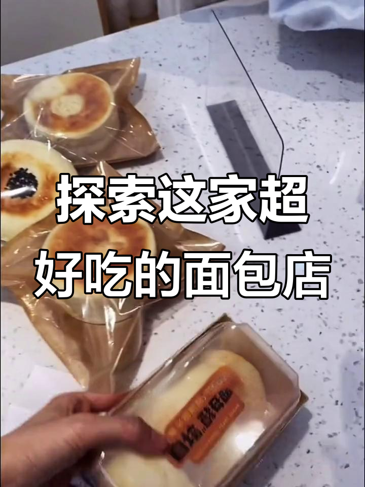 面包店探秘:从南瓜吐司到焦糖海盐蛋糕,每一款都值得尝试